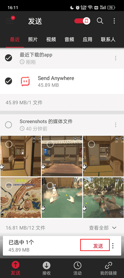 SendAnywhere截图1