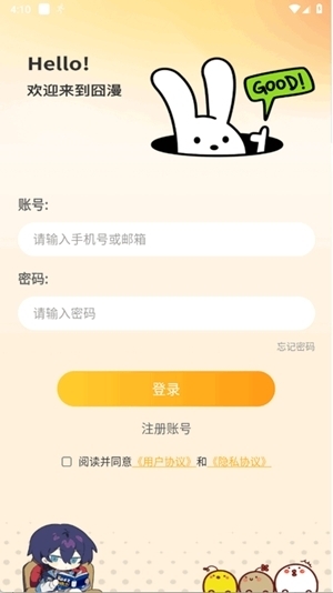 囧漫截图1