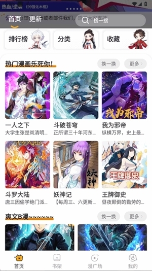 囧漫截图3