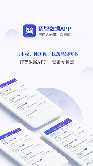 药智数据截图1