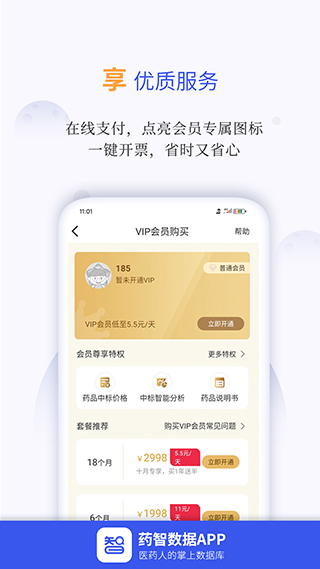 药智数据截图2