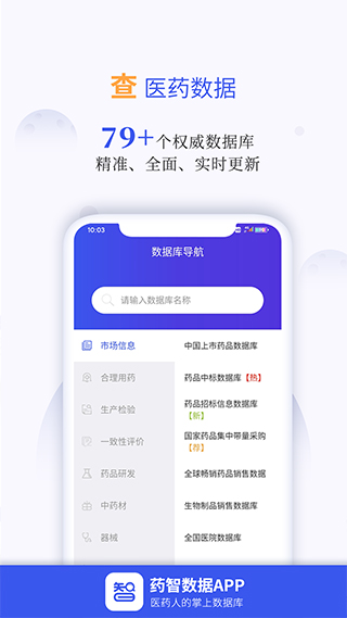药智数据截图3