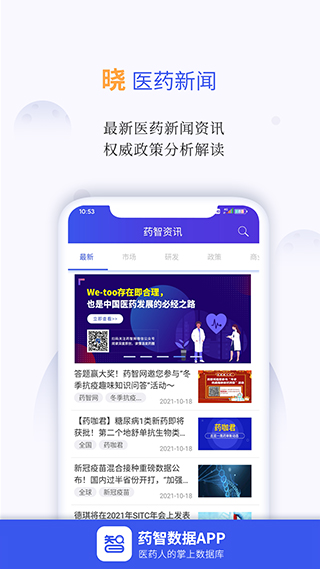 药智数据截图4