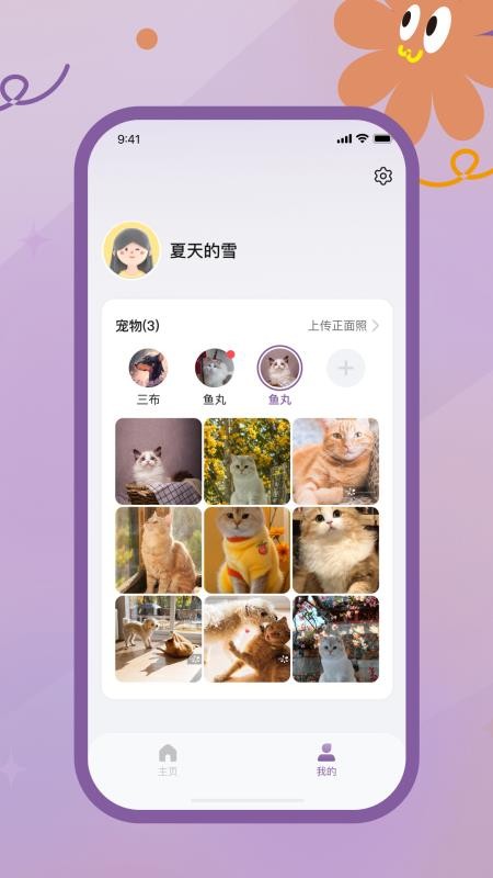 趴趴爪截图2