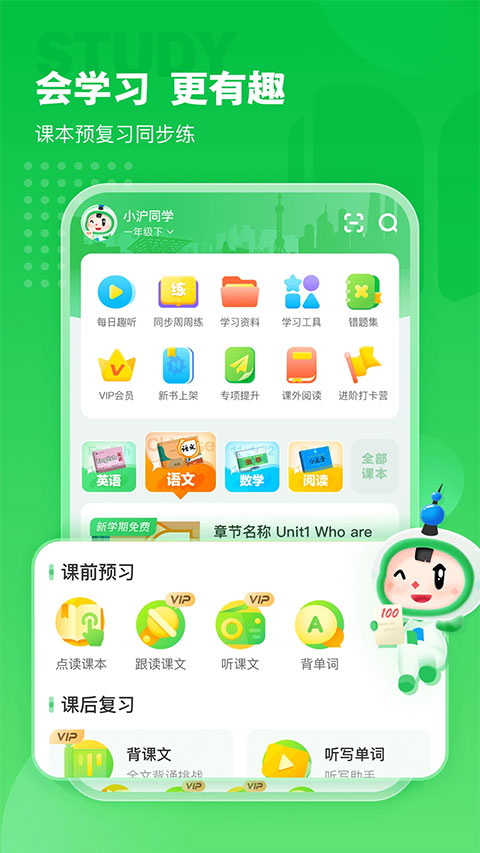 沪学习截图3