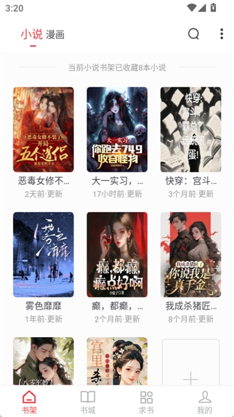 落叶楼阅读截图2