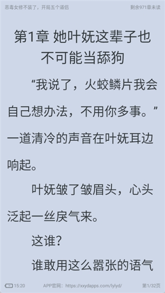 落叶楼阅读截图3