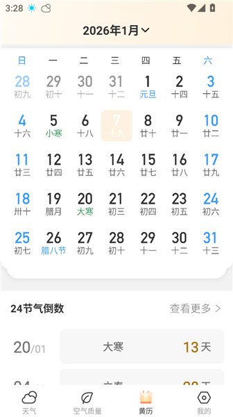 5g天气预报截图2