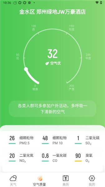 5g天气预报截图3