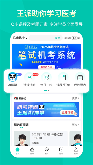 王派医学客户端截图2