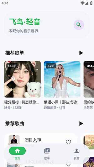 飞鸟·轻音截图2