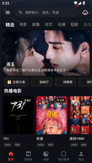 夜猫影视TV版截图1