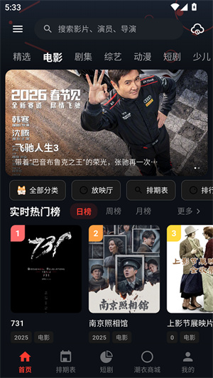 夜猫影视TV版截图2