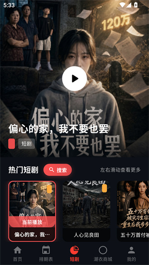 夜猫影视TV版截图3