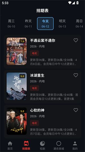 夜猫影视TV版截图4