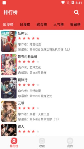 番茄漫画截图1