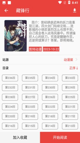 番茄漫画截图2