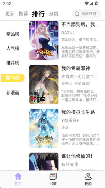 趣云漫免广告版截图1