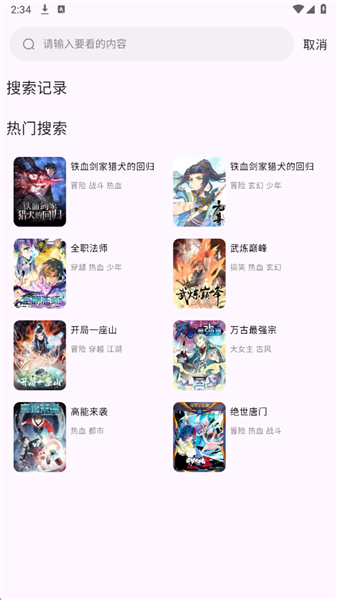 趣云漫免广告版截图2