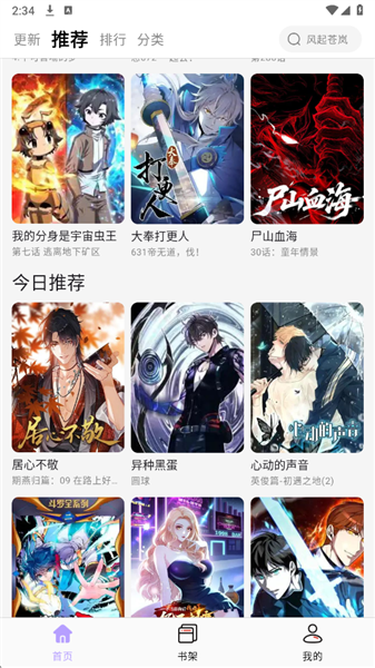 趣云漫免广告版截图3