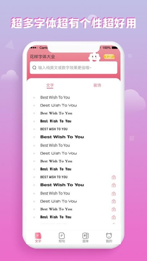 花样字体大全手机版截图1