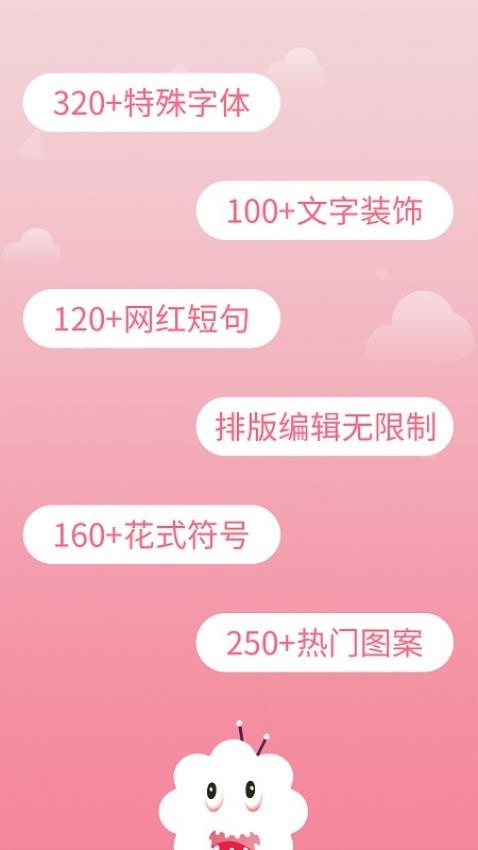 花样字体大全手机版截图2