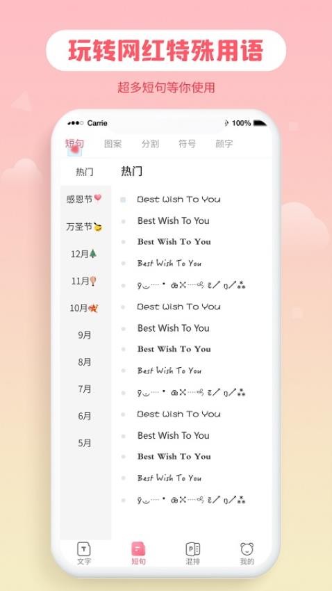 花样字体大全手机版截图3