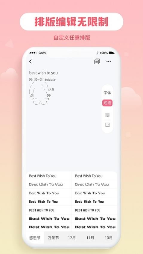 花样字体大全手机版截图4
