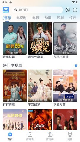 南坊追剧截图1