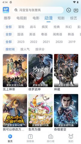 南坊追剧截图2