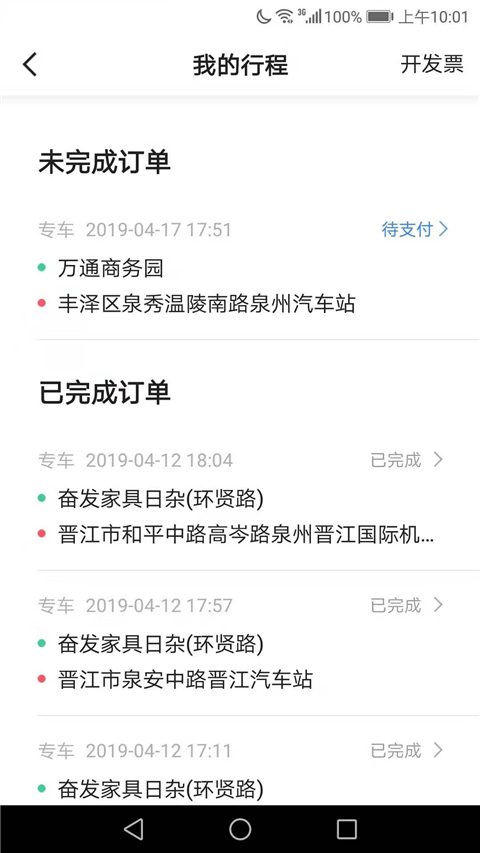 飞豹出行司机端截图1