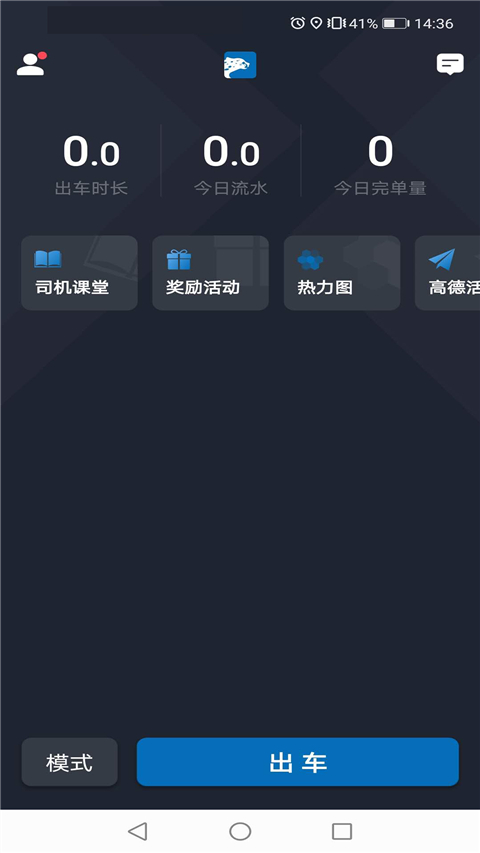 飞豹出行司机端截图2