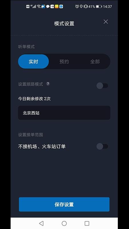 飞豹出行司机端截图3