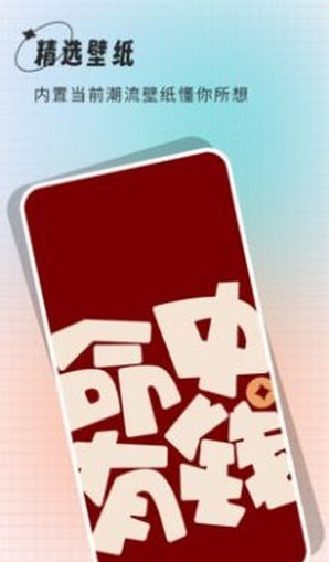 清壁纸截图1