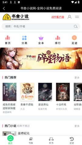 书舍小说截图1
