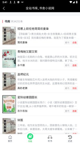 书舍小说截图2
