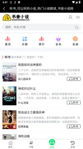 书舍小说截图3