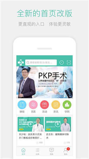 名医传世截图1