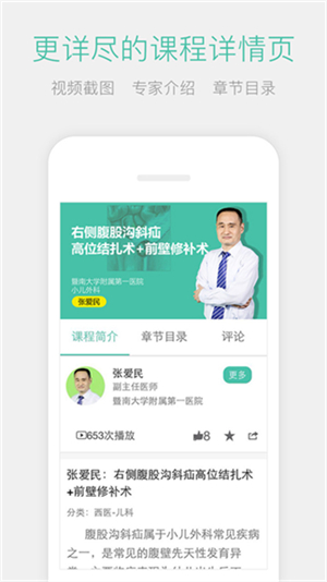 名医传世截图3