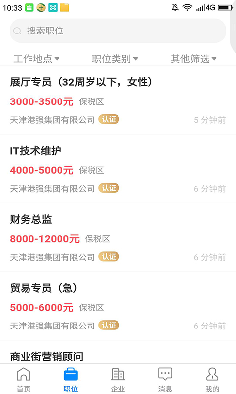 滨海直聘截图1