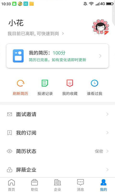 滨海直聘截图2