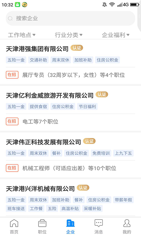 滨海直聘截图3