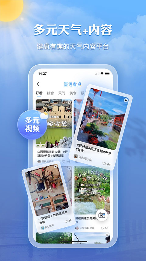 墨迹天气旧图标版截图1