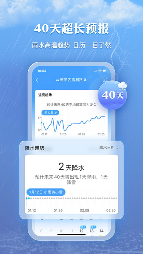 墨迹天气旧图标版截图2
