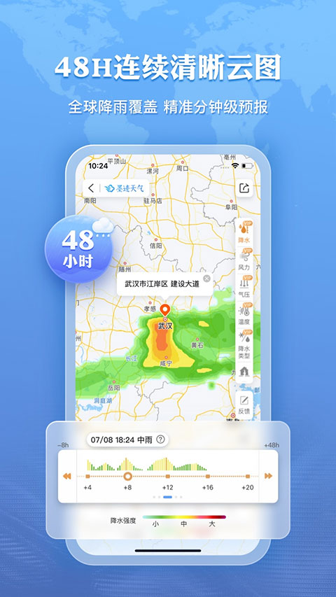 墨迹天气旧图标版截图3