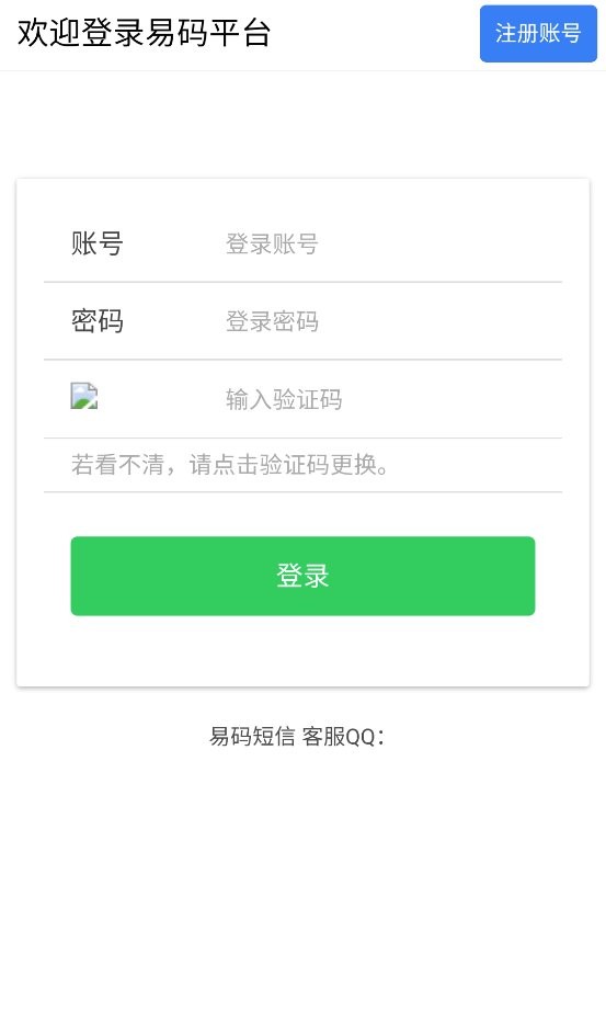 易码截图1