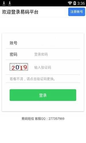易码截图3