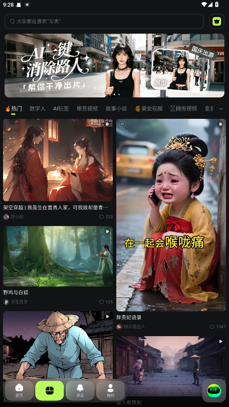 AIMate截图2