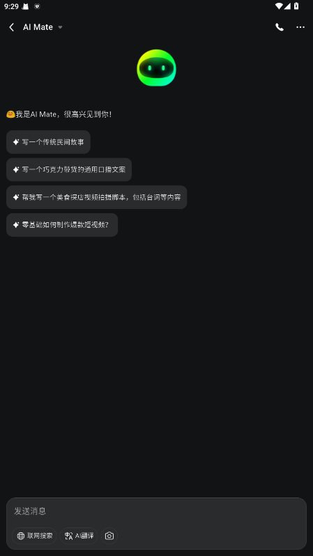 AIMate截图3