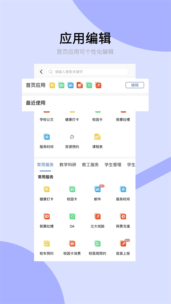 兰州大学个人工作台截图1